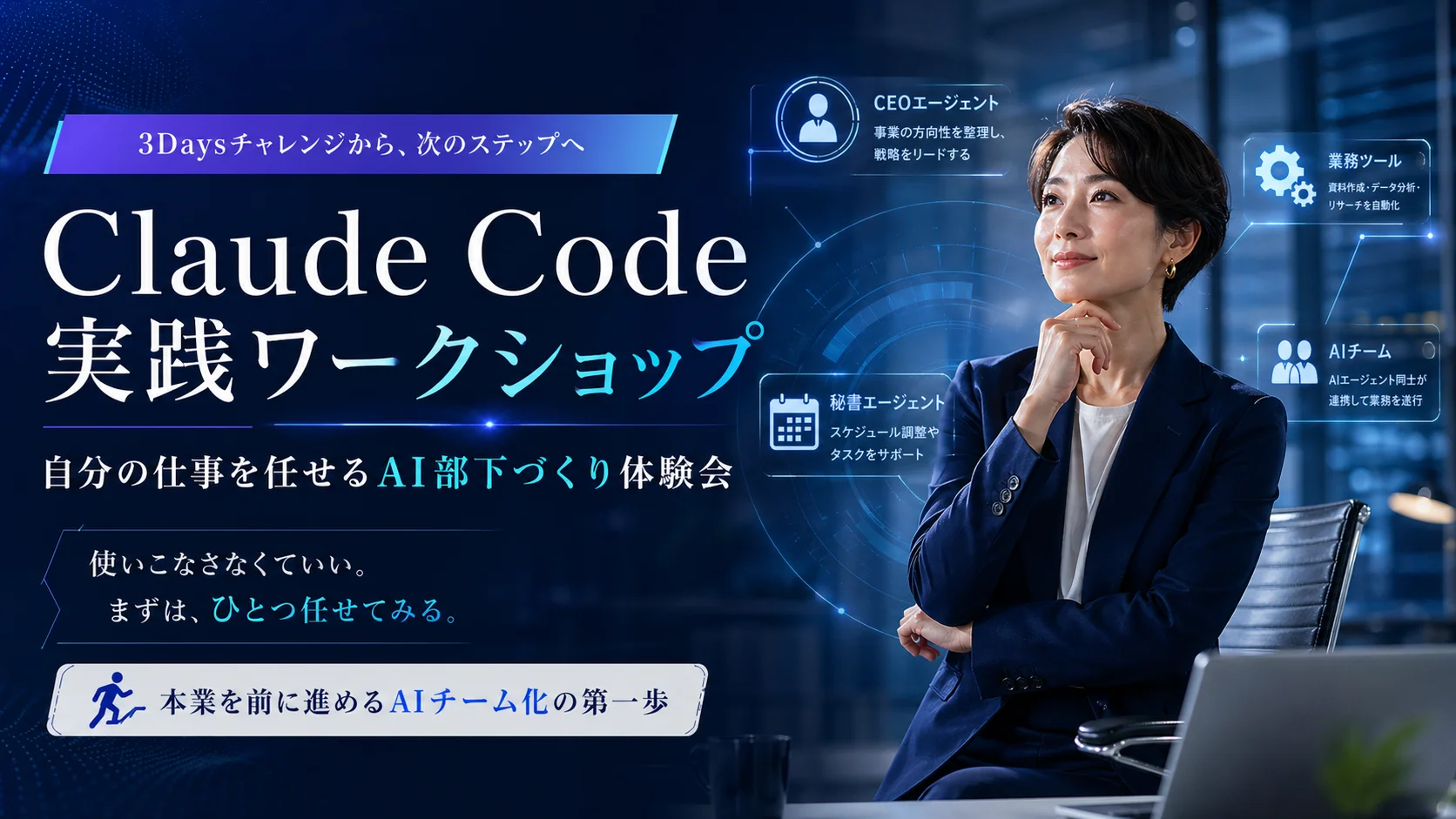 Claude Code実践ワークショップ